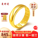 曼舒愛黃金戒指足金999光面金戒指活口黃金對戒黃金戒指男士金戒指實(shí)心 金重約5.78g（面寬約6mm）