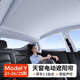 適用于特斯拉ModelY電動伸縮遮陽簾整體式天窗車頂防曬隔熱改裝 電動遮陽簾【按鍵款】 特斯拉Model Y/21-24款
