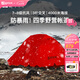 喜馬拉雅帳篷戶外防暴雨野營(yíng)加厚保暖冬季高山雪地雙層防寒野外露營(yíng)雙人帳 高海拔專業(yè)級(jí)帳篷紅色