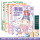 漫畫(huà)手繪描摹本美少女Q版結(jié)構(gòu)動(dòng)態(tài)局部強(qiáng)化動(dòng)漫臨摹本 動(dòng)漫手繪線稿描摹二次元零基礎(chǔ)漫畫(huà)素描入門(mén)教程 【超值推薦】漫畫(huà)手繪全四冊(cè)+鉛筆套裝