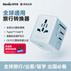 英特曼出國轉(zhuǎn)換插頭全球通用/充電轉(zhuǎn)換頭/多國電源轉(zhuǎn)換器/英標(biāo)歐標(biāo)美標(biāo)香港澳門日本韓國Typec/USB轉(zhuǎn)接頭
