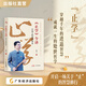 《止學(xué)》今譯：中國人的處世智慧 康華蘭著(zhù)  國學(xué)傳播 傳統文化 文化傳承 處世指南 悟華夏處世精髓，啟當代智慧生活 《止學(xué)》今譯：中國人的處世智慧