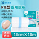 海氏海諾醫(yī)用膠布 10cm*10米 醫(yī)用膠帶防水貼PU膜游泳傷口防水貼透明膠布