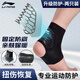 李寧（LI-NING）護踝運動防崴腳扭傷恢復(fù)套踝關(guān)節(jié)固定支具跑步護腳踝籃球腳踝護具