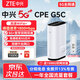 中興G5TS移動(dòng)5G隨身wifi無(wú)線(xiàn)路由器CPE 4個(gè)千兆網(wǎng)口wifi6協(xié)議雙網(wǎng)通全國通用流量2025新款G5pro/G5C 中興G5C【一年流量套餐，月享1500G】