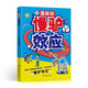 漫畫版 慢驢效應(yīng) 教會(huì)孩子看得懂的漫畫趣味心理學(xué)效應(yīng)做人處事方法提升內(nèi)心強(qiáng)大克服恐懼提升自控能力