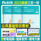 粉筆2025三支一扶考試資料教材2000真題庫試卷職業(yè)能力測驗(yàn)公共基礎(chǔ)知識江西省甘肅河云南安徽四川山東廣西內(nèi)蒙古貴州重慶湖南河北 三支一扶【公基】教材