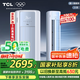 TCL京東聯(lián)名3匹一級能效真省電SE柜機雙出風(fēng)口立式空調(diào)變頻KFR-72LW/JD21+B1以舊換新國家補貼