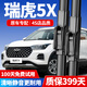 朔川奇瑞瑞虎5x雨刮器原廠(chǎng)原裝雨刷17/18/19/20/21款瑞虎5x前后雨刮片 瑞虎5x（2019-2023款）前雨刷