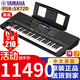 雅馬哈電子琴PSR-SX900/SX700/SX600高端61鍵兒童成人專業(yè)演奏編曲鍵盤 【現(xiàn)貨】SX720官方標(biāo)配