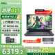 戴爾（DELL）【國家補貼20%】 游匣G15 5530 15.6英寸13代標壓i7滿(mǎn)血獨顯4060學(xué)生電競游戲筆記本電腦 黑 i7-13650HX 滿(mǎn)血4060 165Hz 16G內存+1T固態(tài) 標