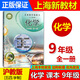 滬教版上海初中教材課本教科書(shū)化學(xué)八九年級第一二學(xué)期89年級上下 新版9年級化學(xué)課本（全一冊） 初中通用