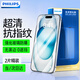 飛利浦適用蘋果15/16鋼化膜iPhone15/16手機(jī)膜無(wú)黑邊高清抗指紋防摔防爆保護(hù)膜 2片裝