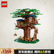 樂高（LEGO）積木21318樹屋16歲+玩具 IDEAS系列旗艦限定款 生日禮物 家居裝飾