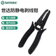 世達（SATA）工具 75141 防靜電手柄剝線鉗5英寸(0.8-2.6MM) 75141