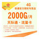 中國聯(lián)通網(wǎng)絡(luò)辦公用品無線4G上網(wǎng) 天際通無線上網(wǎng)卡2000G/月（4G）