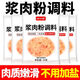 潤萬(wàn)香漿肉粉正品調料食用姜肉粉腌制醬肉粉水煮肉片魚(yú)片嫩肉粉專(zhuān)用調料 漿肉粉20g*10袋【肉質(zhì)鮮嫩】