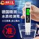 木允瑤多功能tds水質(zhì)檢測(cè)筆高精度家用凈水器檢測(cè)儀飲用自來(lái)水測(cè)水儀器 水質(zhì)檢測(cè)筆