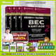 美森教育 BEC中級(jí) 高級(jí)新版劍橋BEC考試真題集官方教材 教輔 BEC真題集 BEC商務(wù)英語(yǔ)考試 練習(xí)題冊(cè) 書(shū) 圖書(shū)  外語(yǔ)學(xué)習(xí) 【中級(jí)】2-5（贈(zèng)送網(wǎng)課）