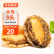 彈指鮮生新鮮熟凍大鮑魚(yú)三去免處理鮮活冷凍貝類(lèi)去內臟年貨節送禮凈重250g 【特大9頭】不去內臟