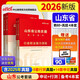 中公省考2026山東省公務(wù)員考試教材公考考公市考村官選調(diào)生公安招警刷題：行測(cè)+申論 教材真題套裝4本