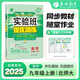 2025秋季實驗班提優(yōu)訓(xùn)練九年級上冊語文數(shù)學(xué)英語物理化學(xué)人教版初三同步課時練習(xí)冊作業(yè)必刷題 九年級上冊 數(shù)學(xué)北師版