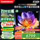 長(zhǎng)虹歐寶麗電視98Z70H Mini 98英寸MiniLED【包安裝】 1008分區(qū) 巨幕大屏 家電以舊換新國家補(bǔ)貼20%