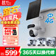 螢石魔丸HB90電池室外4G攝像頭 家用監控室外三云臺攝像頭 400萬(wàn)+400萬(wàn)雙攝 4G聯(lián)網(wǎng) 內置無(wú)限流量
