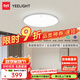 Yeelight易來(lái)靈犀Plus智能led吸頂燈臥室餐廳燈超薄燈具普瑞版客廳燈 50W 15㎡內(nèi)適用 3500lm 靈犀普瑞500