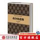 尼爾·弗格森經(jīng)典系列：戰(zhàn)爭的悲憫 中信出版社圖書
