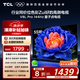 TCL電視 55V8L Pro 55英寸 144Hz高刷 QLED量子點(diǎn) 3GB+64GB大內(nèi)存 4K DeepSeek AI電視 國家補(bǔ)貼20%