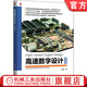 高速數字設計 基礎篇 龍虎 信號完整性理論 ADS仿真案例 數字邏輯基礎銜接  高速數字設計書(shū)籍