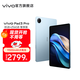 vivo Pad3 Pro 天璣9300 11500mAh超能供電 護眼巨幕 AI藍心大模型 超旗艦平板電腦 春潮藍（平板+觸控筆） 8GB+256GB