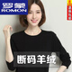 羅蒙（ROMON）25年羊毛衫女羊毛衫新款秋冬寬松內(nèi)搭薄款針織打底衫低領(lǐng)毛衣 黑色 3XL 建議135-150斤