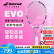 百保力（BABOLAT）專業(yè)網(wǎng)球拍EVO系列全碳素進階學生比賽訓練拍百寶力EVOKE單人網(wǎng)拍 EVO 粉色｜275克｜1號柄
