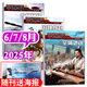 軍迷世界雜志2025年1-8月新【全年/半年訂閱/2024年1-12月】送玩具+海報(bào) 原軍體世界中小學(xué)生武器科普故事少年兒童非2023年過刊K 現(xiàn)貨【共3本】25年6/7/8月