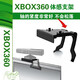 XBOX攝像頭支架xbox360體感支架kinect體感器TV液晶LED電視機(jī)支架配件 黑色