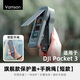 Vamson適用DJI大疆Osmo Pocket 3濾鏡翻蓋保護(hù)蓋板機(jī)身鏡頭收納殼便攜配件靈眸口袋相機(jī)保護(hù)罩手繩斜挎繩 旗艦款保護(hù)蓋+手腕繩