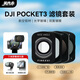 英克希（YINKEXI）大疆pocket3濾鏡套裝配件磁吸快拆增廣鏡可調ND減光鏡黑柔1/4柔光鏡CPL偏振鏡UV保護鏡 超廣角四件套（CPL+黑柔+ND1-5+增廣鏡）