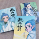 正版 敖丙傳1壹2貳 一二三四伍5部 哪吒之魔童降世官方前傳漫畫書 敖丙傳壹