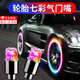 邁翱汽車七彩風(fēng)火輪閃光爆閃裝飾燈電動(dòng)摩托車氣門嘴輪胎燈防水夜光燈 七彩光2個(gè)