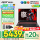 宏碁（acer）【國家補(bǔ)貼20%】宏基暗影騎士·擎6高性能16英寸大學(xué)生游戲本電競(jìng)筆記本電腦 14代i7HX【RTX4060】16G 1T固態(tài) 2.5K高刷 官方標(biāo)配
