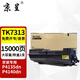 京呈TK-7313粉盒大容適用京瓷Kyocera ECOSYS P4135dn P4140dn打印機(jī)墨盒碳粉盒