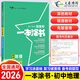 2026一本涂書(shū)初中全套七八九年級初一初二初三上冊下冊教輔輔導知識點(diǎn)大全中考總復習資料書(shū) 初中地理