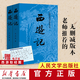 西游記原著正版上下兩冊(cè) 人民文學(xué)出版社完整無(wú)刪減版 吳承恩中國(guó)古典神話(huà)傳奇經(jīng)典著作黑悟空 七年級(jí)上冊(cè)四大名著兒童文學(xué)小說(shuō)書(shū)籍