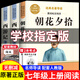 【正版保證】 朝花夕拾七年級必讀書西游記原著正版七年級上冊必讀課外書初一7上必讀名著課外書朝花夕拾魯迅完整版駱駝祥子和鋼鐵是怎樣煉成的 【七上必讀正版全套】朝花夕拾+西游記-送考點(diǎn)