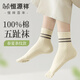 恒源祥五指襪女士春秋薄款腳趾分開(kāi)中筒襪青少年條紋款透氣防臭分趾襪 奶白 （抗菌100%棉） 3雙 均碼 適合35-38腳穿