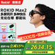 ROKID AR Lite【補(bǔ)貼立減15%】MAX2 空間計(jì)算ai智能AR眼鏡多屏同開(kāi)一體機(jī)若琪樂(lè)奇 非VR眼鏡 glasses ROKID Max2單眼鏡黑色【補(bǔ)貼立減15%】
