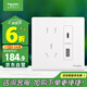施耐德電氣 五孔帶(Type A+C)USB電源插座面板(快充21W)86型暗裝 珍鉑絲絨白