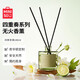 名創(chuàng)優(yōu)品（MINISO）四重奏系列無(wú)火香薰四季茶清140ml臥室內(nèi)空氣清新節(jié)日生日禮物